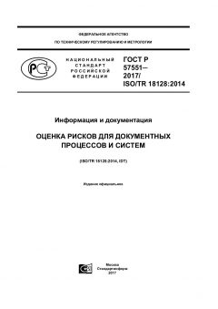 ГОСТ Р 57551-2017