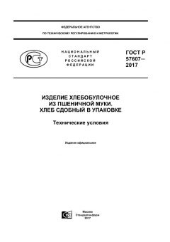 ГОСТ Р 57607-2017
