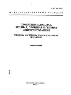 ГОСТ 13799-81