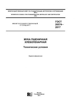 ГОСТ 26574-2017