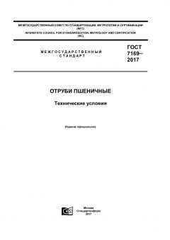 ГОСТ 7169-2017