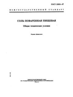 ГОСТ 13830-97