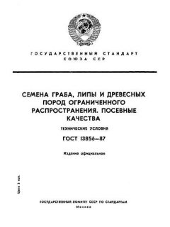 ГОСТ 13856-87
