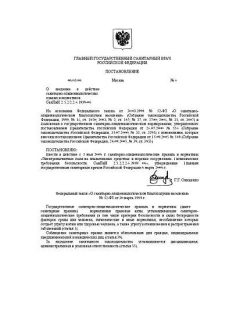 СанПиН 2.5.2/2.2.4.1989-06