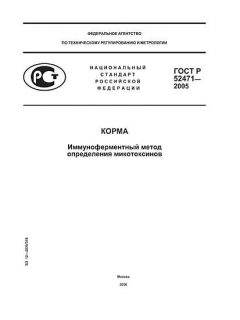 ГОСТ Р 52471-2005