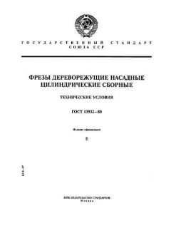 ГОСТ 13932-80