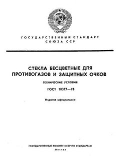 ГОСТ 10377-78