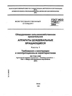 ГОСТ ИСО 7749-1-2004