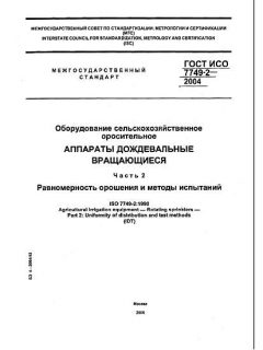 ГОСТ ИСО 7749-2-2004