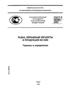ГОСТ Р 50380-2005