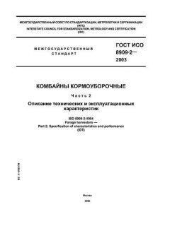 ГОСТ ИСО 8909-2-2003