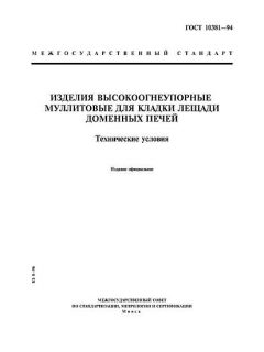 ГОСТ 10381-94
