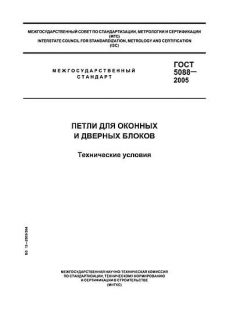 ГОСТ 5088-2005