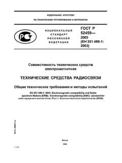 ГОСТ Р 52459-2005