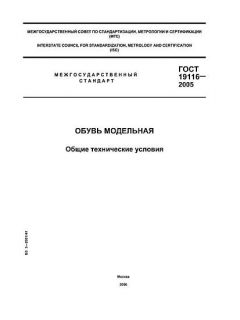 ГОСТ 19116-2005