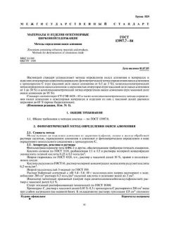 ГОСТ 13997.7-84