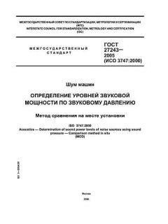 ГОСТ 27243-2005