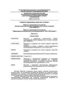 ВРД 39-1.12-067-2002