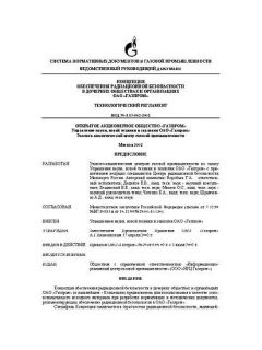 ВРД 39-1.13-062-2002