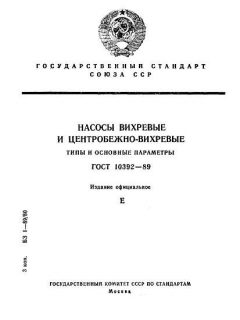 ГОСТ 10392-89