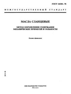 ГОСТ 14038-78