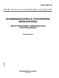ГОСТ 14043-78
