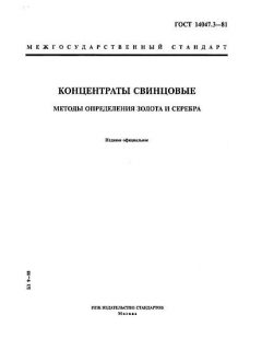 ГОСТ 14047.3-81