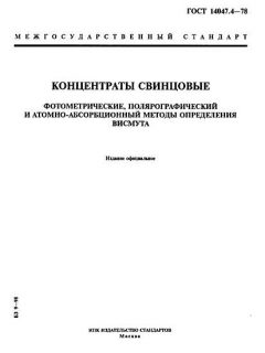 ГОСТ 14047.4-78
