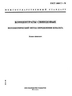 ГОСТ 14047.7-78