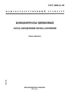 ГОСТ 14048.14-80