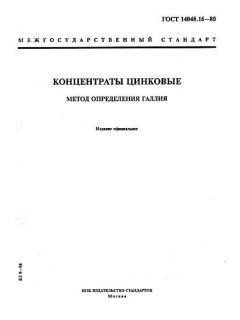 ГОСТ 14048.16-80