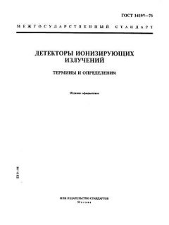 ГОСТ 14105-76