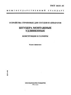 ГОСТ 14115-85