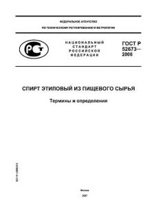 ГОСТ Р 52673-2006