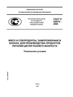 ГОСТ Р 52674-2006