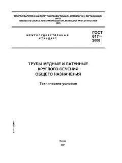 ГОСТ 617-2006