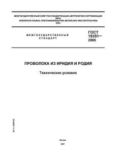 ГОСТ 19351-2006