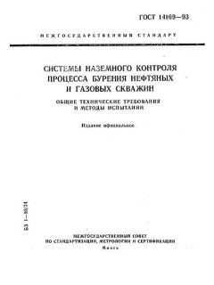 ГОСТ 14169-93