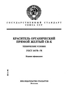 ГОСТ 14178-78