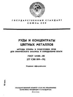 ГОСТ 14180-80