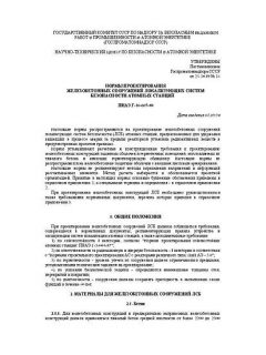 ПНАЭ Г-10-007-89