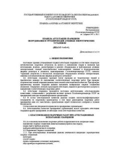 ПНАЭ Г-7-003-87