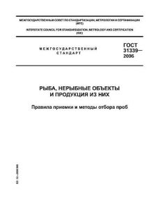 ГОСТ 31339-2006