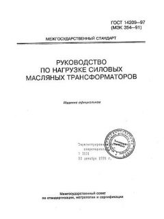 ГОСТ 14209-97