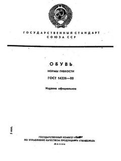 ГОСТ 14226-80