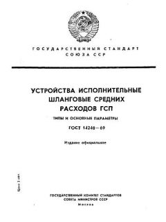 ГОСТ 14240-69