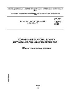 ГОСТ 12301-2006
