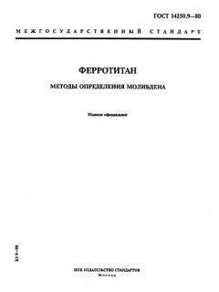 ГОСТ 14250.9-80