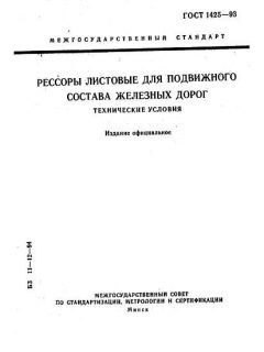 ГОСТ 1425-93