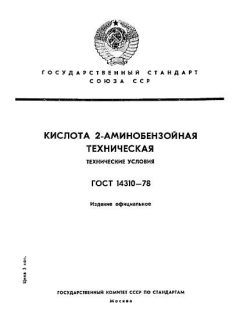 ГОСТ 14310-78